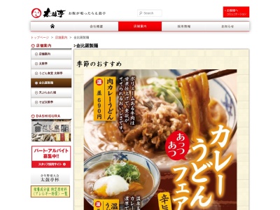 ランキング第2位はクチコミ数「0件」、評価「0.00」で「金比羅製麺 交野私部店」