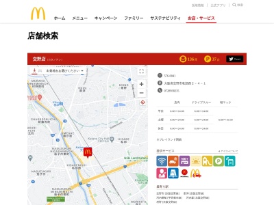 マクドナルド 交野店(日本、大阪府交野市私部西2丁目4−1)