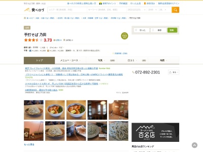 手打そば 乃田(日本、〒576-0043 大阪府交野市松塚14−5)