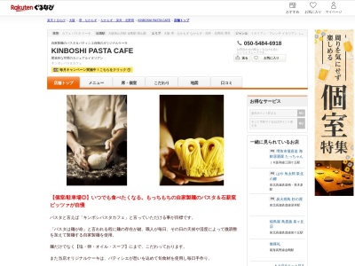 KINBOSHI PASTA CAFE(大阪府大阪狭山市茱萸木1-2702-3)