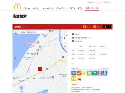 ランキング第4位はクチコミ数「0件」、評価「0.00」で「マクドナルド 阪南店」