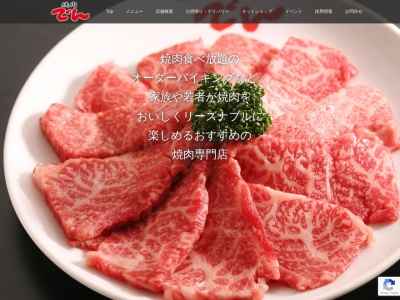 ランキング第5位はクチコミ数「0件」、評価「0.00」で「焼肉でん阪南店」