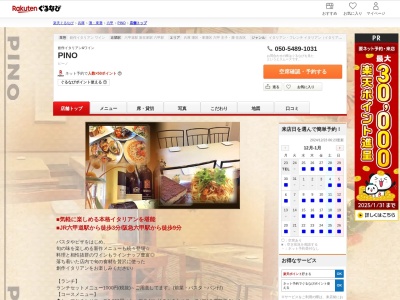 PINO(兵庫県神戸市灘区稗原町1-5-10)
