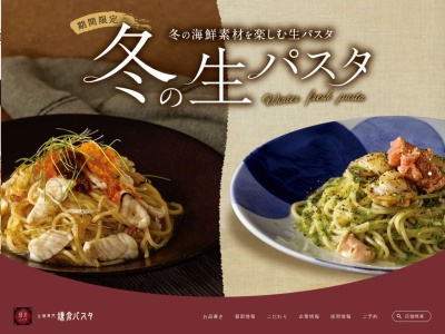 ランキング第8位はクチコミ数「417件」、評価「3.50」で「鎌倉パスタ 東灘店」