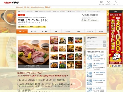 肉刺しとワイン3to(ミト)(兵庫県神戸市長田区若松町4-2-15)
