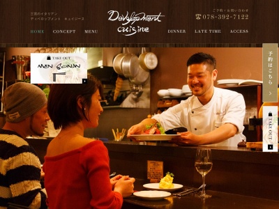 ディベロップメントキュイジーヌ(Developmentcuisine)(兵庫県神戸市中央区北長狭通2-10-9)