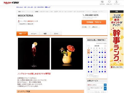 MOCKTERIA(兵庫県神戸市中央区中山手通1-2-7 ゴールデン会館1F)