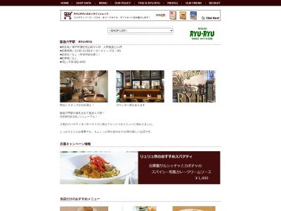 リュリュ阪急六甲店(日本、〒657-0065兵庫県神戸市灘区宮山町3丁目1−25六甲阪急ビル2F)