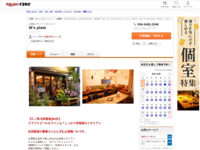 M’s plate(兵庫県神戸市中央区下山手通3-2-6 NANSEI1F)