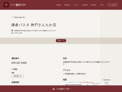 鎌倉パスタ さんちか店(日本、〒650-0021兵庫県神戸市中央区三宮町1丁目10−1)