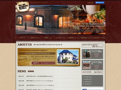 オールドスパゲティファクトリー 神戸店(日本、〒650-0044兵庫県神戸市中央区東川崎町1丁目5−5)