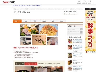 キッチンバル kyo(兵庫県神戸市中央区中山手通1-16-12-231 東門ヴィレッジ)
