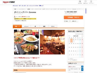 ダイニングバー Zorome(兵庫県神戸市中央区中山手通1-8-20 三宮SKビルB1)