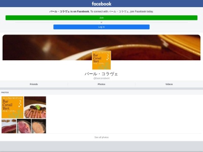 バールコラヴェ(兵庫県神戸市灘区桜口町5-1-1 ウェルブ六甲道5番街1番館)