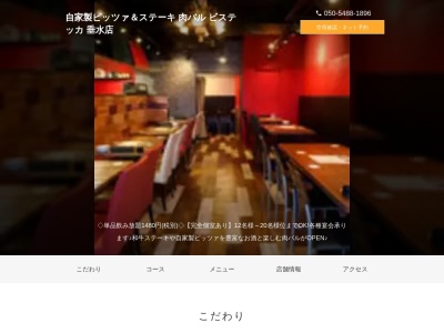 自家製ピッツァ&ステーキ肉バルビステッカ垂水店(兵庫県神戸市垂水区平磯4-4-18)