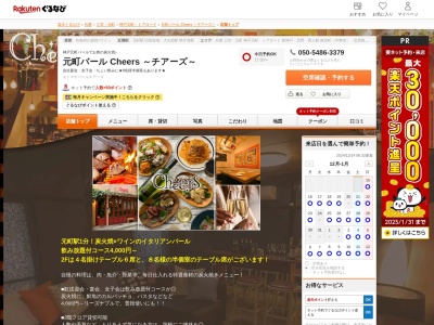 元町バール Cheers ～チアーズ～(兵庫県神戸市中央区元町通1-14-17)