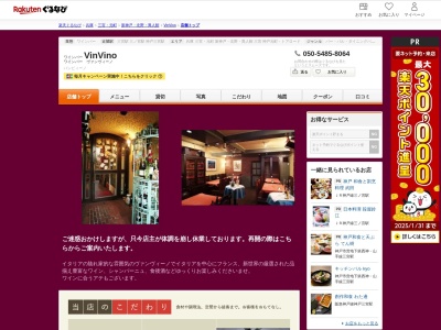 VinVino(兵庫県神戸市中央区北野町2-7-1 北野アーバンライフBF-C)