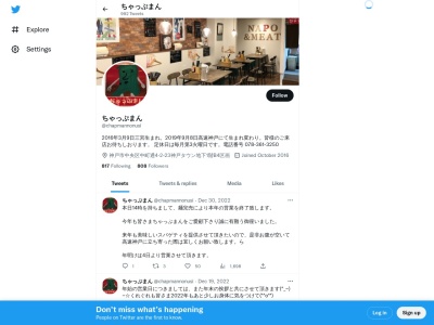 ちゃっぷまん(兵庫県神戸市中央区中町通4-2-23)