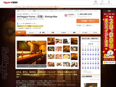 SelVaggio Forno(石窯)Dining×Bar(兵庫県神戸市東灘区岡本1-3-17 パッセージ岡本 2F)