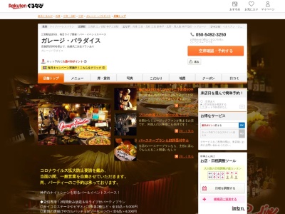 ガレージパラダイス(兵庫県神戸市中央区中山手通1-13-7 神戸山下ビルB1)
