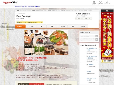 Bon Courage(兵庫県神戸市長田区水笠通4-1-1-122)