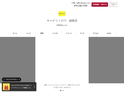 ランキング第2位はクチコミ数「777件」、評価「4.05」で「キャナリィ ロウ Cannery Row 姫路店」