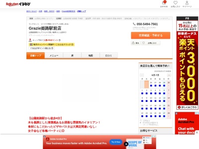 Grazie姫路駅前店(兵庫県姫路市久保町47)