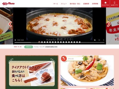 ジョリーパスタ姫路辻井店(兵庫県姫路市辻井1-9-15)