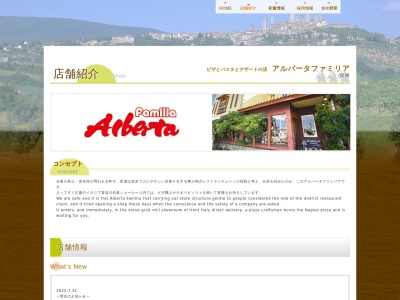 アルバータ ファミリア(日本、〒670-0837兵庫県姫路市宮西町4丁目36)