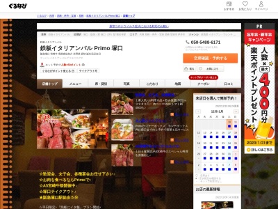 鉄板イタリアンバルPrimo(日本、〒661-0012 兵庫県尼崎市南塚口町南塚口町3丁目13 3丁目13-26)