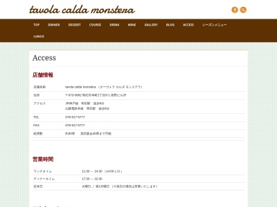 ターヴォラ カルダ モンステラ(日本、〒673-0892兵庫県明石市本町２丁目９−１高野ビル)