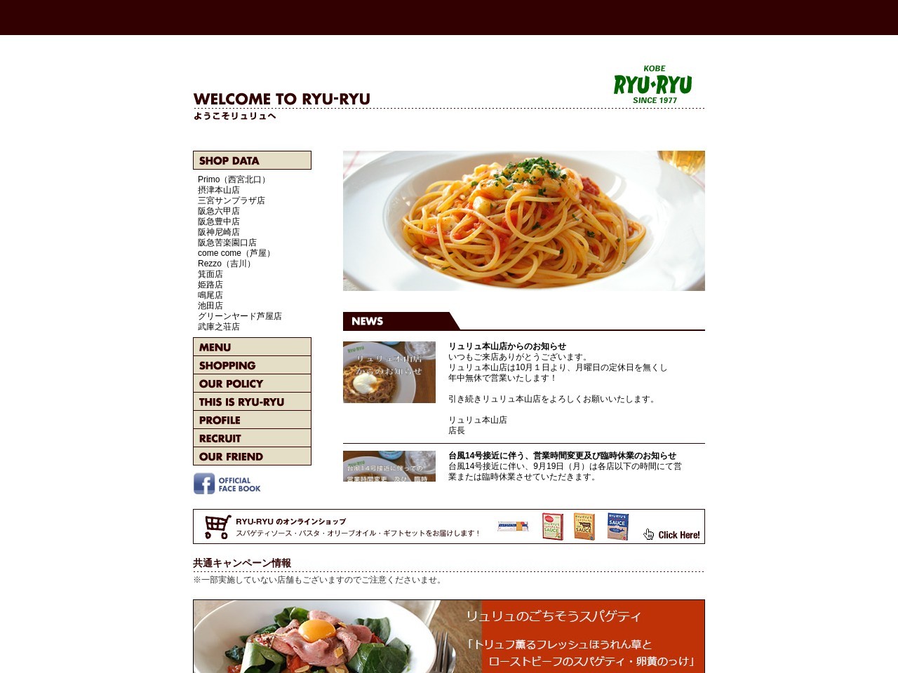 リュリュ苦楽園店(日本、〒662-0075 兵庫県西宮市南越木岩町6−7)