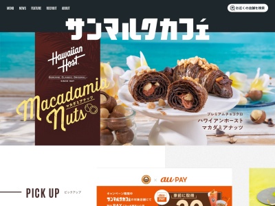 サンマルクカフェ 西宮北インター店(日本、〒651-1411 兵庫県西宮市山口町名来1丁目12−17)