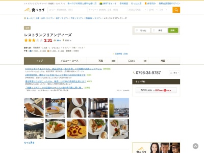 フリアンディーズ(日本、〒662-0934 兵庫県西宮市西宮浜4丁目16−1 新西宮 ヨットハーバーセンターハウス 1F)