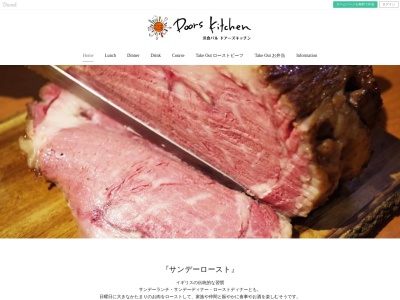 ドアーズキッチン(兵庫県西宮市下大市西町10-1)