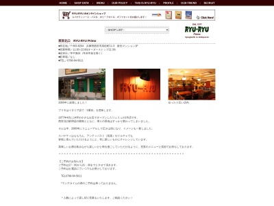 リュリュ・プリモ(日本、〒663-8204兵庫県西宮市高松町11−3)