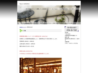 SANAKA 西宮北口店(兵庫県西宮市甲風園1-7-5)