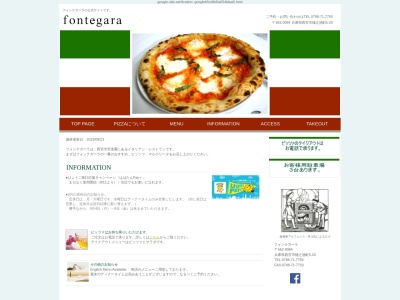ｆｏｎｔｅｇａｒａ(日本、〒662-0084兵庫県西宮市樋之池町5-20-103)