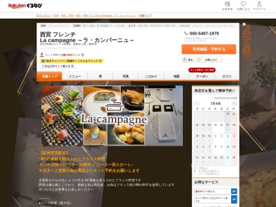 ラカンパーニュ(兵庫県西宮市本町10-14 大草ビル 1F)
