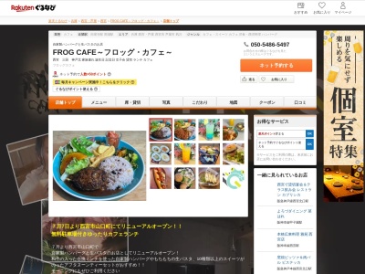 FROG CAFE~フロッグカフェ~(兵庫県西宮市山口町下山口5-1-4)