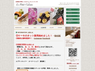 ル・プティ・キャドー(日本、〒659-0067兵庫県芦屋市茶屋之町５−１２スタアリィアイ2階)