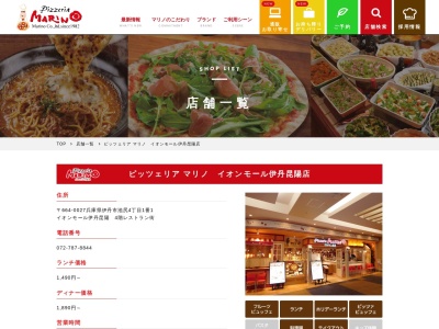 PSマリノ イオン伊丹昆陽SC店(日本、兵庫県伊丹市池尻４丁目１−１イオン伊丹昆陽SC店4F)