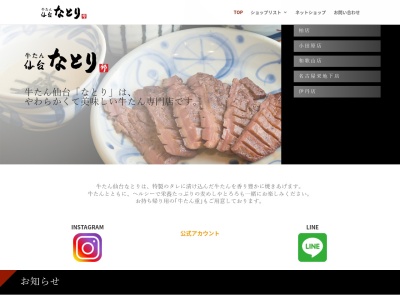 牛たん 仙台なとり 伊丹店(日本、〒664-0847 兵庫県伊丹市藤ノ木１丁目１−１ イオンモール伊丹 3F)
