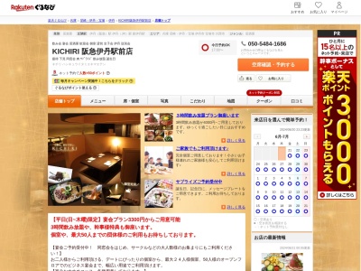 KICHIRI阪急伊丹駅前店(兵庫県伊丹市中央1-5-5)