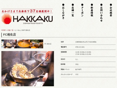 ラーメン八角 相生店(日本、〒678-0001兵庫県相生市山手1丁目222)