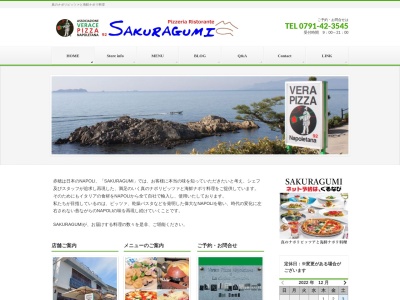 さくらぐみ(日本、〒678-0215兵庫県赤穂市御崎２−１)