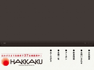 ランキング第9位はクチコミ数「0件」、評価「0.00」で「らーめん八角 FC 西脇店」