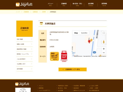 ジョイフル 兵庫西脇店(日本、〒677-0016 兵庫県西脇市高田井町字芝ノ下７４０−２)
