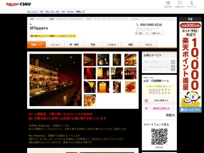 3Flippers(兵庫県川西市栄町1-1)