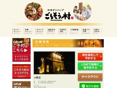 ごちそう村小野店 | 居酒屋 和食 ランチ 宴会 |(日本、〒675-1378兵庫県小野市王子町519)